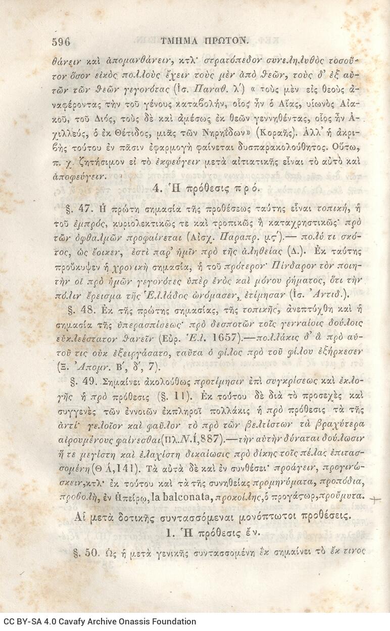 22,5 x 14,5 εκ. 2 σ. χ.α. + π’ σ. + 942 σ. + 4 σ. χ.α., όπου στη ράχη το όνομα προηγού�